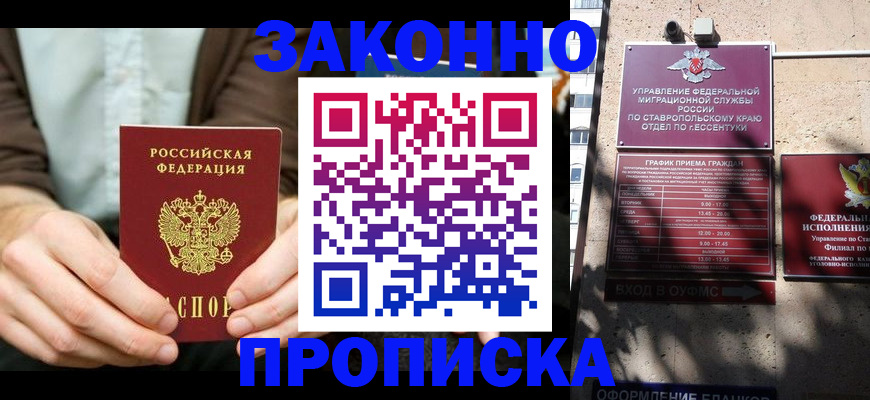 прописка 2025 в Сосногорске